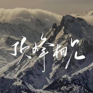 短暂浓烈