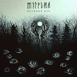 Остання ніч