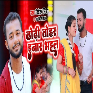 Dhodi Tohar Inar Bhail