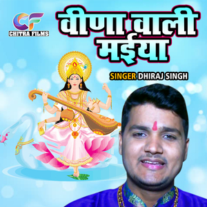 Veena Wali Maiya