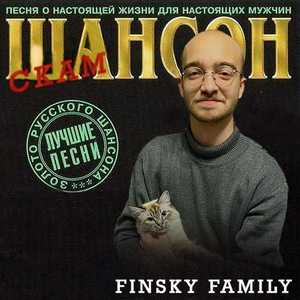 Скам