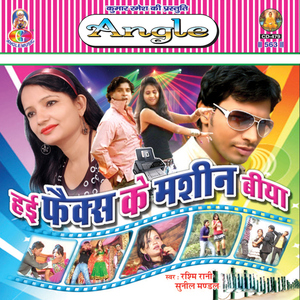 Jawaniya Mange Paniya