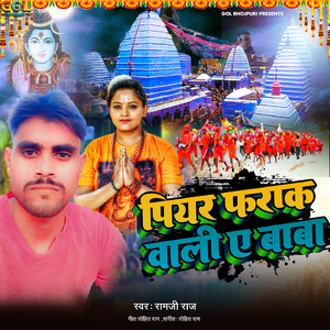 Piyar Farak Wali E Baba