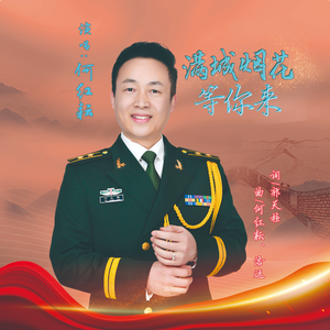 城烟花等你来 (伴奏)