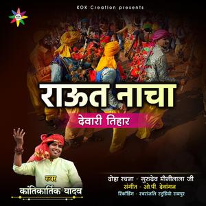 Raut Nacha (feat. Kantikartik)