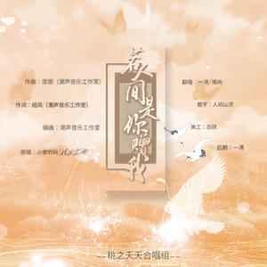 若人间是你赠我