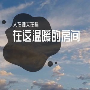 怪我太爱你（男声版）--Cover穆哲熙