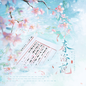 春浴说·记上巳