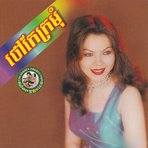 ស្នេហ៍មិនដូចបំណង