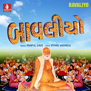 Bavaliya Hu To Lali Lali