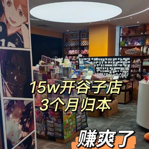 谷子店