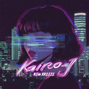 新しい風 (New Breeze)