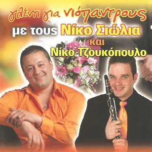 Εσύ νύφη κι εγώ γαμπρός