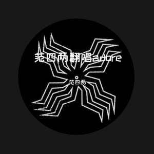 bad guy（翻自Billie Eilish）（翻自 Billie Eilish）