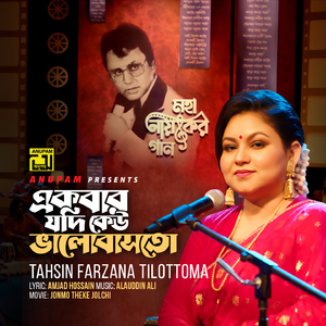 Jonmo Theke Jolchi (Jonmo Theke Jolchi)