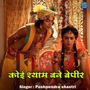 Koi Shyam Bane Bepeer