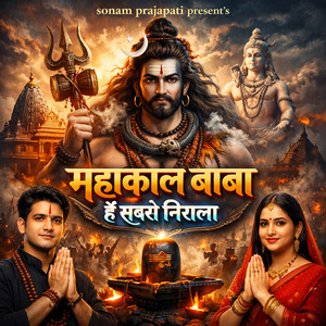 Mahakaal baba hai sabse nirala