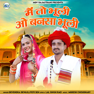 Me To Bhuli O Bansa Bhuli