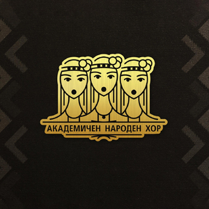 Zamraknala e Lalitsa (feat. Yanitsa Stamenova)