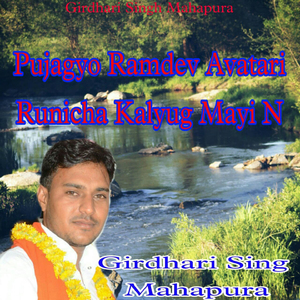 Pujagyo Ramdev Avatari Runicha Kalyug Mayi N