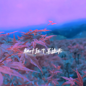 梦一场