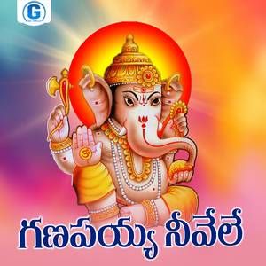 Ganapayya Neevele