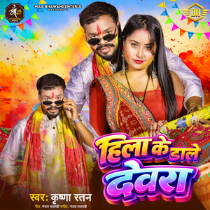 Hila Ke Daale Devara