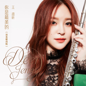 你是最美的 (演奏曲)