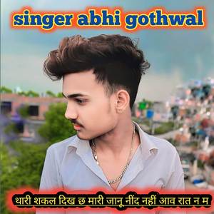 थारी शकल दिख छ मारी जानू नींद नहीं आव रात न म