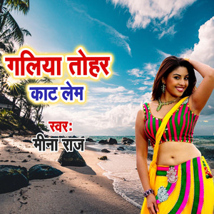 Galiya Tohar Kaat Lem