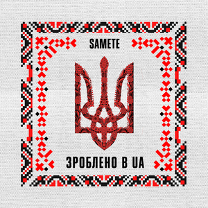 Зроблено в ua