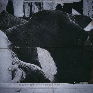 Каждый день