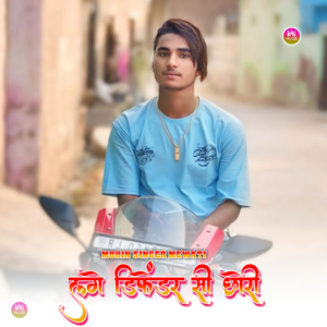 लगे डिफेंडर सी छोरी