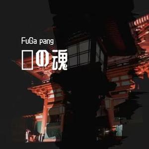 剣の魂