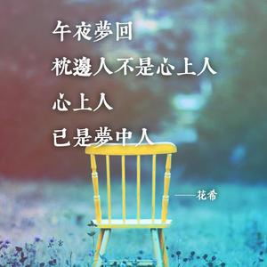 笺上诗（Cover 徐鲤）