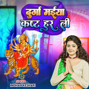 Durga Maiya Kasht Har Li