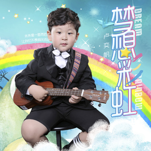 梦想彩虹