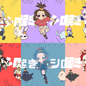 寝起きヤシの木（六人合唱）