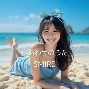 しあわせのうた