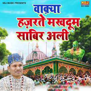 Waqya Hazrate Makhdum Sabir Ali