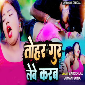 Tohar Gur Lebe Karab