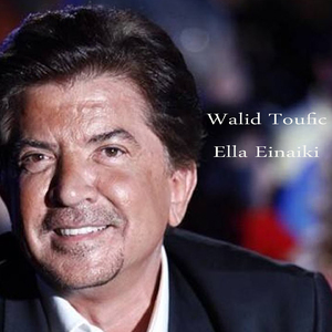 El Roumouch El Mouftaria