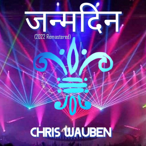 जन्मदिन (2022 Remastered)