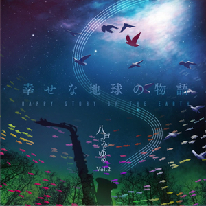 キミと月を見ていた (カバー)