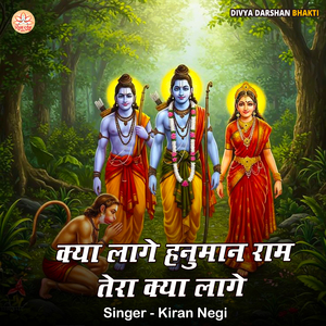 Kya Lage Hanuman Ram Tera Kya Lage