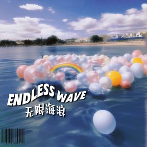 ENDLESS WAVE无限海浪