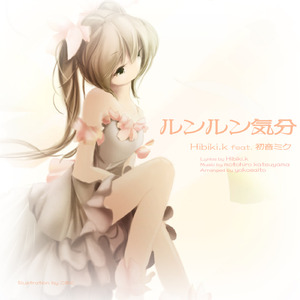 ルンルン気分（カラオケ）