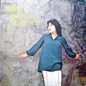 나라위한 일편단심