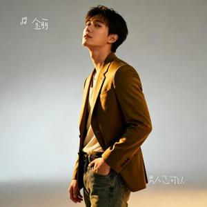 男人怎可以 (Cover MC 张天赋)