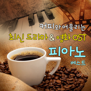 지금 만나러 가요 (닥터이방인 OST)